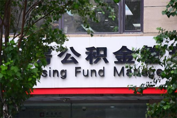 谷城中山公积金只能取800元吗（中山住房公积金租房提取可以提多少）